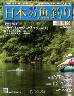 週刊　日本の魚釣り　全国版　１９６号