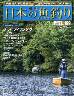 週刊　日本の魚釣り　全国版　１９９号