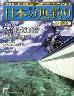 週刊　日本の魚釣り　全国版　２００号