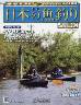週刊　日本の魚釣り　全国版　２０４号