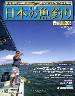 週刊　日本の魚釣り　全国版　２０６号