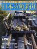 週刊　日本の魚釣り　全国版　２１０号