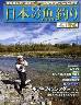 週刊　日本の魚釣り　全国版　２１４号