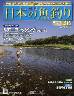 週刊　日本の魚釣り　全国版　２１６号