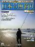 週刊　日本の魚釣り　全国版　２１８号