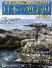 週刊　日本の魚釣り　全国版　２２０号