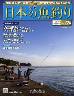 週刊　日本の魚釣り　全国版　２２４号