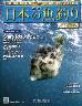 週刊　日本の魚釣り　全国版　２２６号
