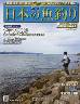 週刊　日本の魚釣り　全国版　２２７号