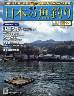 週刊　日本の魚釣り　全国版　２２８号
