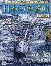 週刊　日本の魚釣り　全国版　２２９号