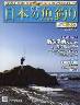 週刊　日本の魚釣り　全国版　２３０号