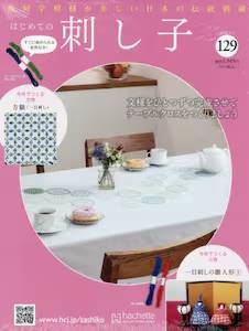 �͂��߂Ă̎h���q�@�P�Q�X��