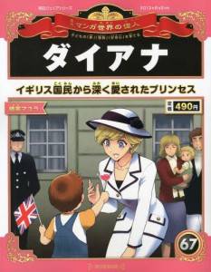 朝日ジュニアｓ 週刊 マンガ世界の偉人 朝日新聞出版 ナバックナンバー 定期購読 ｂｍｓｈｏｐ