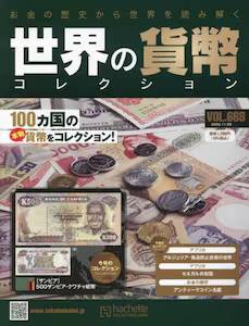 ���E�̉ݕ��R���N�V�����@�U�U�W��