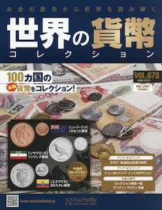 ���E�̉ݕ��R���N�V�����@�U�V�R��