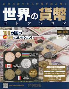 ���E�̉ݕ��R���N�V�����@�U�W�T��