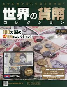 ���E�̉ݕ��R���N�V�����@�U�W�U��