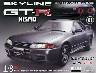 �T�� �X�J�C���C��GT-R NISMOR32�^ �U�P��