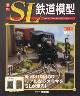 週刊 ＳＬ鉄道模型　３８号