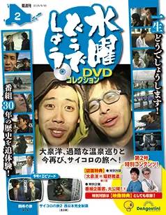 ���j�ǂ��ł��傤 DVD�R���N�V�����@�Q��