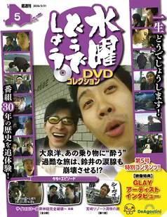 ���j�ǂ��ł��傤 DVD�R���N�V�����@�T��