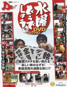 ���j�ǂ��ł��傤 DVD�R���N�V�����@�U��