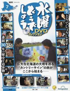 ���j�ǂ��ł��傤 DVD�R���N�V�����@�V��