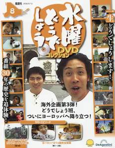 ���j�ǂ��ł��傤 DVD�R���N�V�����@�W��