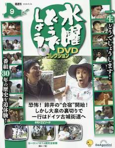 ���j�ǂ��ł��傤 DVD�R���N�V�����@�X��