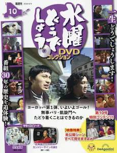 ���j�ǂ��ł��傤 DVD�R���N�V�����@�P�O��