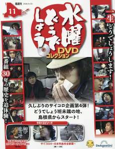 ���j�ǂ��ł��傤 DVD�R���N�V�����@�P�P��