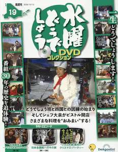 ���j�ǂ��ł��傤 DVD�R���N�V�����@�P�X��