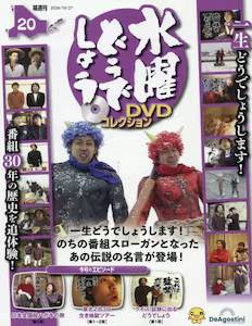 ���j�ǂ��ł��傤 DVD�R���N�V�����@�Q�O��