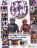 ���j�ǂ��ł��傤 DVD�R���N�V�����@�Q�O��