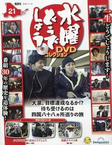 ���j�ǂ��ł��傤 DVD�R���N�V�����@�Q�P��