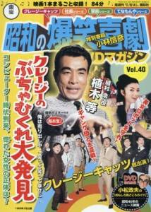 東宝昭和の爆笑喜劇DVDマガジンVol.1~50『未使用品』