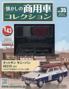 懐かしの商用車コレクション1〜35