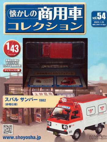 懐かしの商用車コレクションvol.24・54・66 3セット-