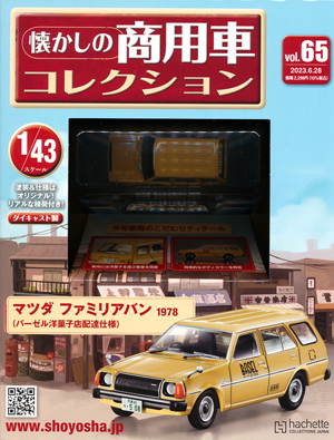 日産名車コレクション 定期購読限定ミニカー 1/43