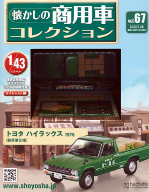 １/４３懐かしの商用車コレクション vol.63.64.65.66.67