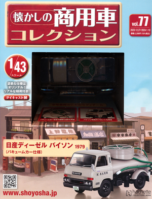 懐かしの商用車コレクション　　　　1・3・5・6・10号