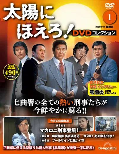 �u�T�� ���z�ɂق���I DVD�R���N�V���� �P��