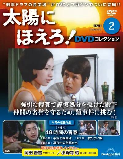 �u�T�� ���z�ɂق���I DVD�R���N�V���� �Q��