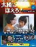 �u�T�� ���z�ɂق���I DVD�R���N�V���� �Q��