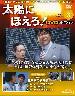 �u�T�� ���z�ɂق���I DVD�R���N�V���� �R��
