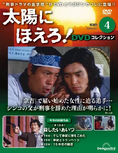 �u�T�� ���z�ɂق���I DVD�R���N�V���� �S��