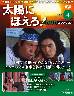 �u�T�� ���z�ɂق���I DVD�R���N�V���� �S��