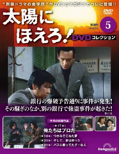 �u�T�� ���z�ɂق���I DVD�R���N�V���� �T��