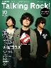 Talking Rock　09/10　ザ・ピロウズ